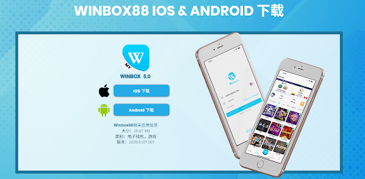 Winbox iOS 与 Android 下载